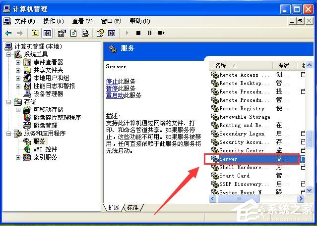 WinXP試圖共享時出現錯誤 沒有啟動服務器服務的解決方法