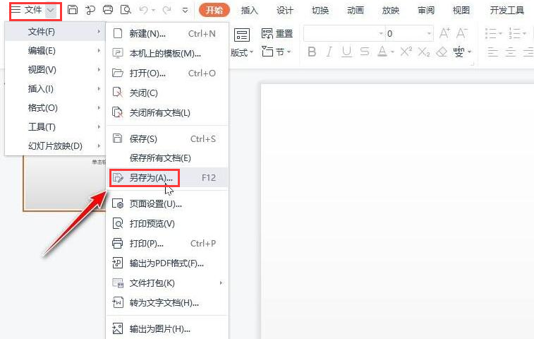 ppt導入其他模板步驟介紹