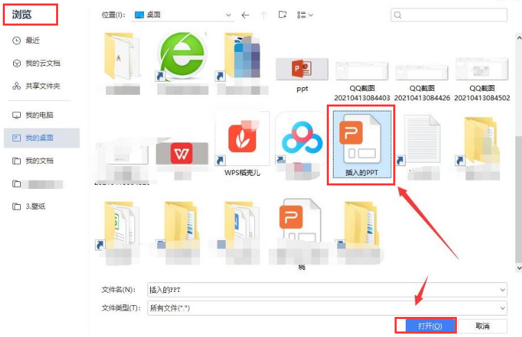 ppt添加附件圖標(biāo)方法介紹