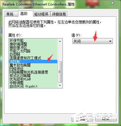 Win7系統怎么修改網卡配置 Win7系統修改網卡配置方法