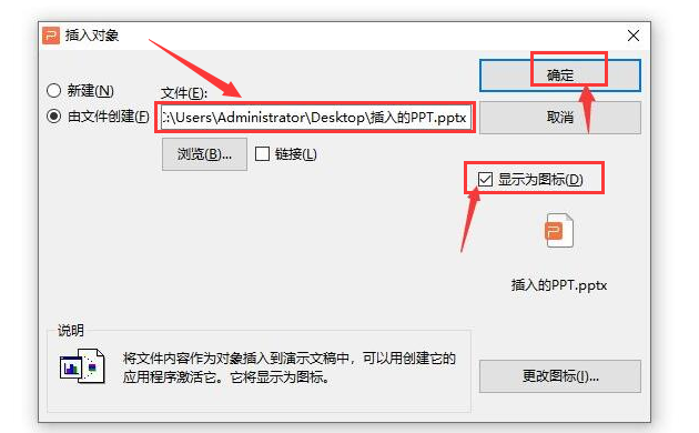 ppt添加附件圖標(biāo)方法介紹