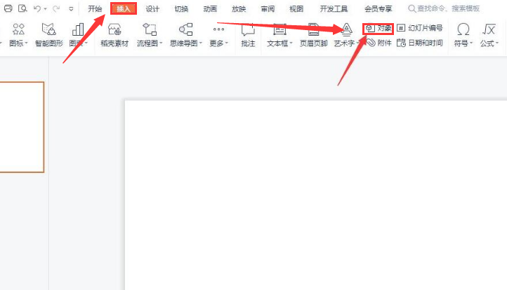 ppt添加附件圖標(biāo)方法介紹