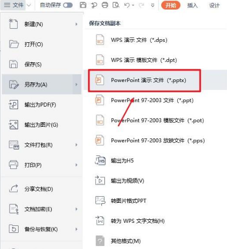 ppt設(shè)置pptx文件格式步驟介紹