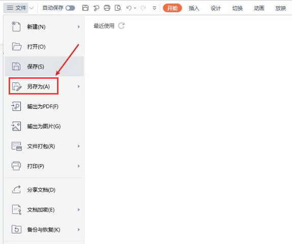 ppt設(shè)置pptx文件格式步驟介紹