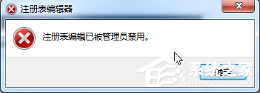 Win7提示注冊表編輯已被管理員禁用的解決步驟