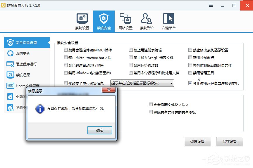 Win7提示注冊表編輯已被管理員禁用的解決步驟