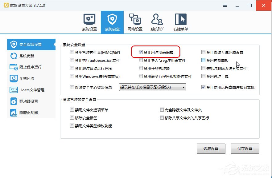 Win7提示注冊表編輯已被管理員禁用的解決步驟
