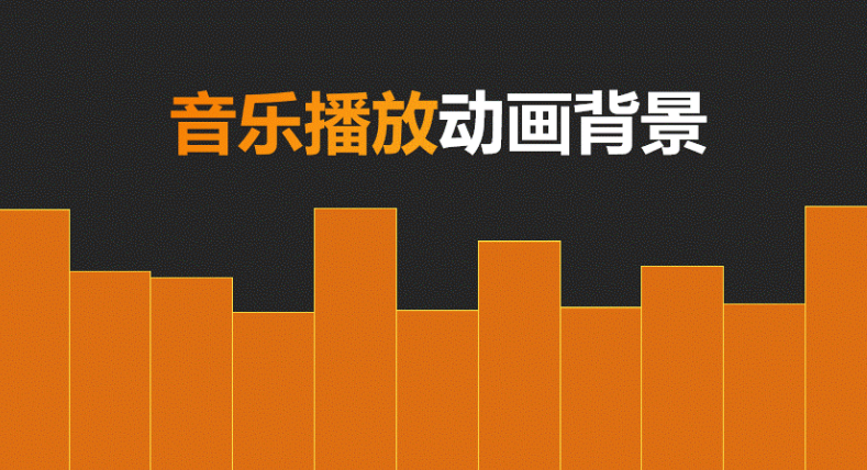 ppt制作播放器動畫效果步驟介紹