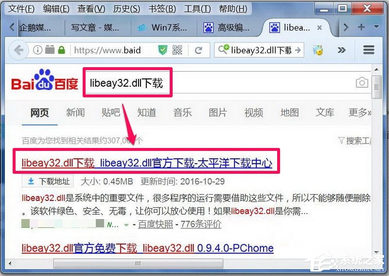 Win7系統(tǒng)libeay32.dll文件丟失的具體解決方法