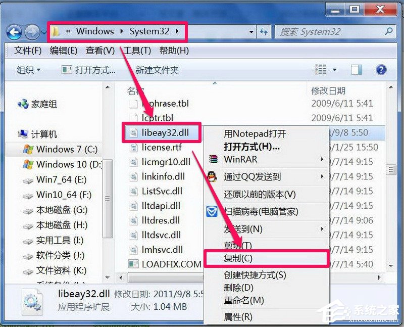 Win7系統(tǒng)libeay32.dll文件丟失的具體解決方法