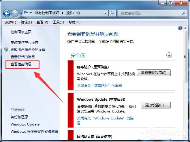 Win7系統(tǒng)使計算機(jī)達(dá)到最佳性能的操作方法