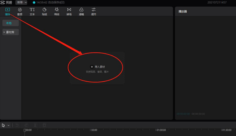 剪映pc端設置飽和度教程分享