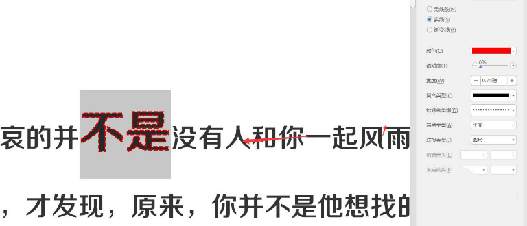 wps文字添加虛線描邊步驟介紹