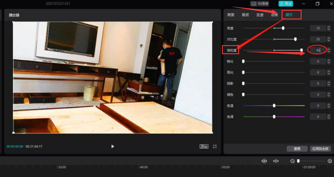 剪映pc端設置飽和度教程分享