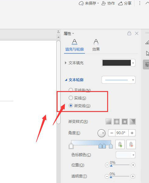 wps文字添加虛線描邊步驟介紹