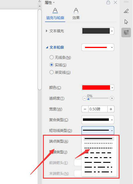 wps文字添加虛線描邊步驟介紹