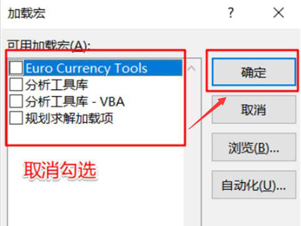 Excel表格減少加載項設置方法介紹