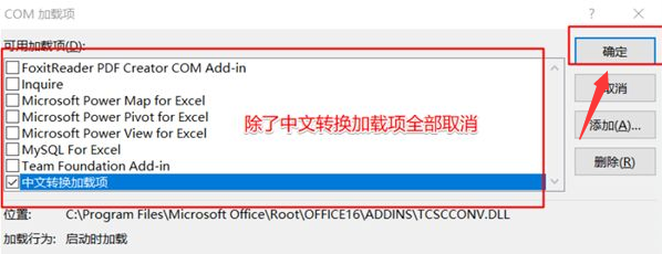 Excel表格減少加載項設置方法介紹