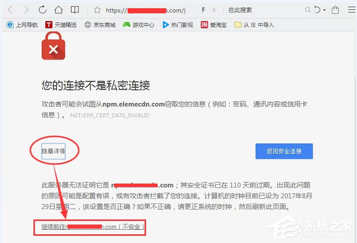 Win7系統(tǒng)提示您的連接不是私密連接的具體解決方法