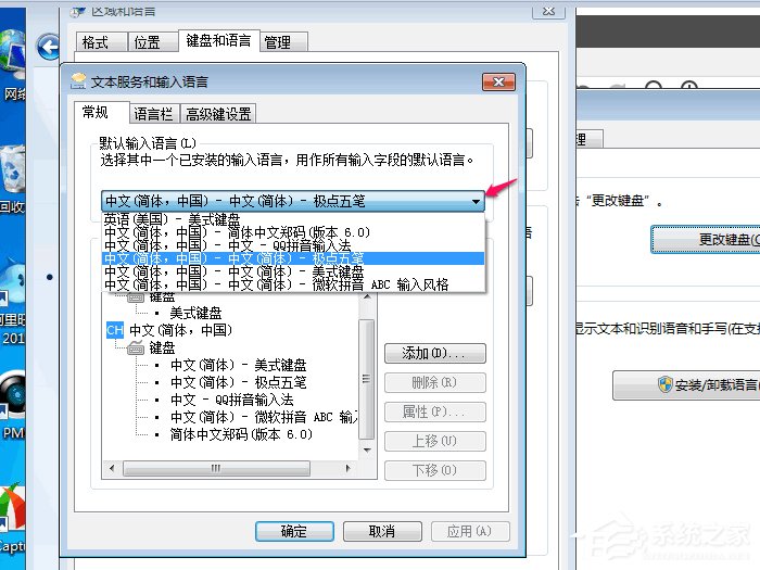 Win7系統(tǒng)如何修改默認(rèn)輸入法 Win7系統(tǒng)刪除多余輸入法方法