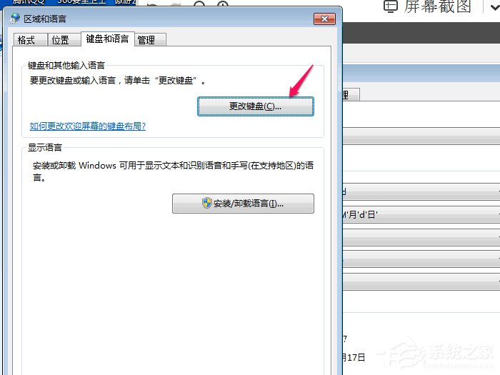 Win7系統(tǒng)如何修改默認(rèn)輸入法 Win7系統(tǒng)刪除多余輸入法方法