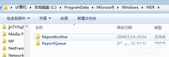 Win7系統怎么刪除reportqueue文件夾并不再讓它產生文件