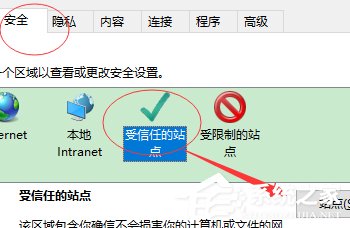 Win10設置瀏覽器兼容模式和安全站點的操作步驟