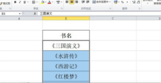 excel添加書名號(hào)方法介紹