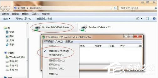 Win7系統打印機提示錯誤碼0x000006ba的解決方案