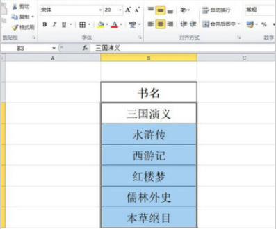 excel添加書名號(hào)方法介紹