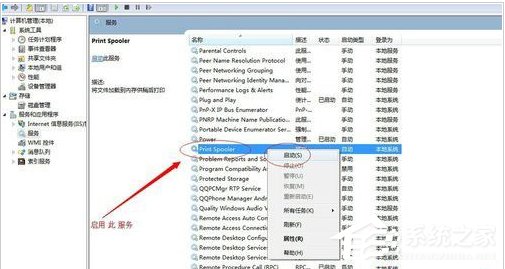 Win7系統打印機提示錯誤碼0x000006ba的解決方案