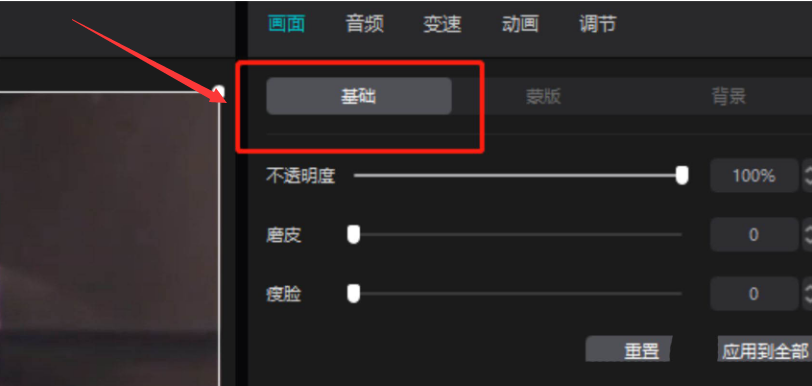 剪映pc端設置磨皮效果步驟介紹