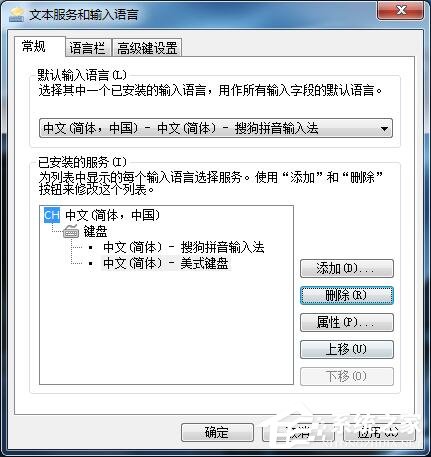 Win7系統怎么刪除輸入法 Win7系統刪除輸入法步驟