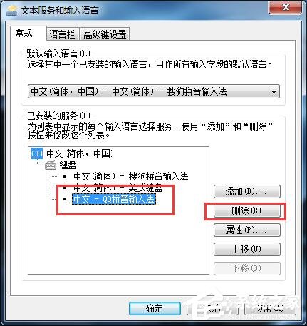 Win7系統怎么刪除輸入法 Win7系統刪除輸入法步驟