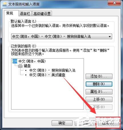 Win7系統怎么刪除輸入法 Win7系統刪除輸入法步驟