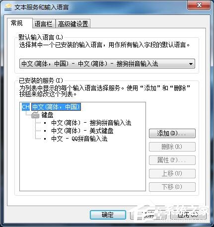 Win7系統怎么刪除輸入法 Win7系統刪除輸入法步驟