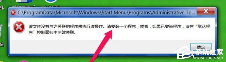 Win7系統右鍵打不開管理菜單的解決方法
