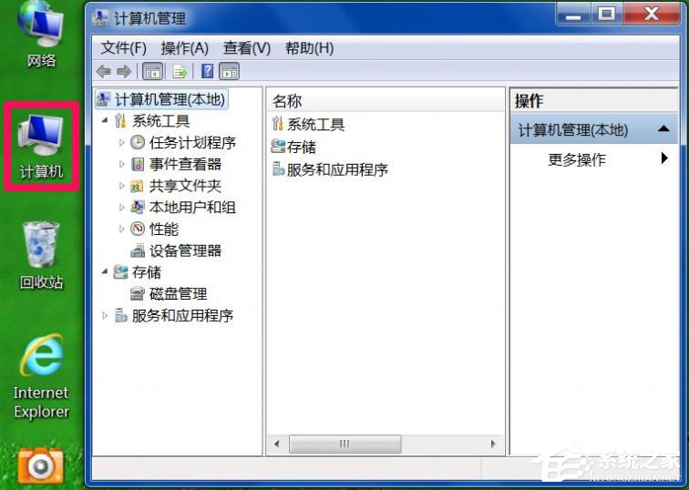 Win7系統右鍵打不開管理菜單的解決方法