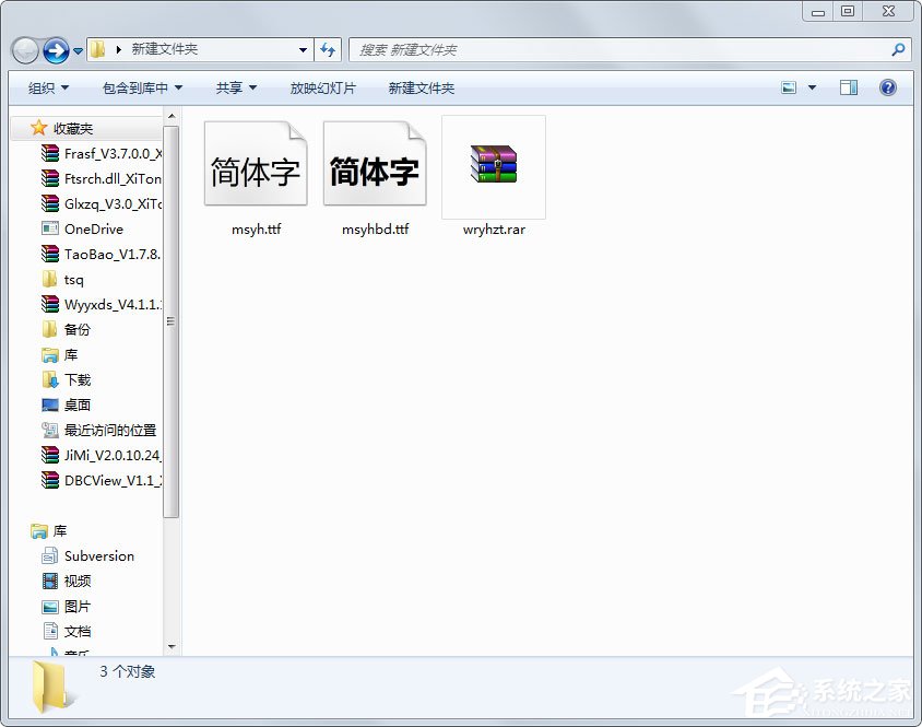 Win7系統微軟雅黑怎么安裝?Win7系統微軟雅黑字體的安裝方法