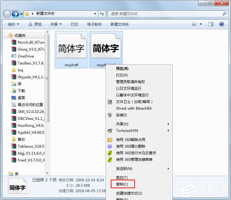 Win7系統微軟雅黑怎么安裝?Win7系統微軟雅黑字體的安裝方法