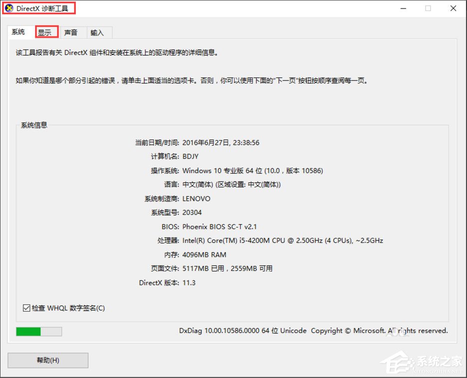 Win10電腦顯存怎么看？Win10查看電腦顯存的方法