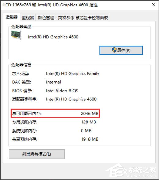 Win10電腦顯存怎么看？Win10查看電腦顯存的方法