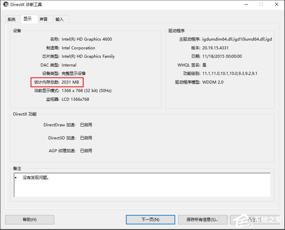 Win10電腦顯存怎么看？Win10查看電腦顯存的方法