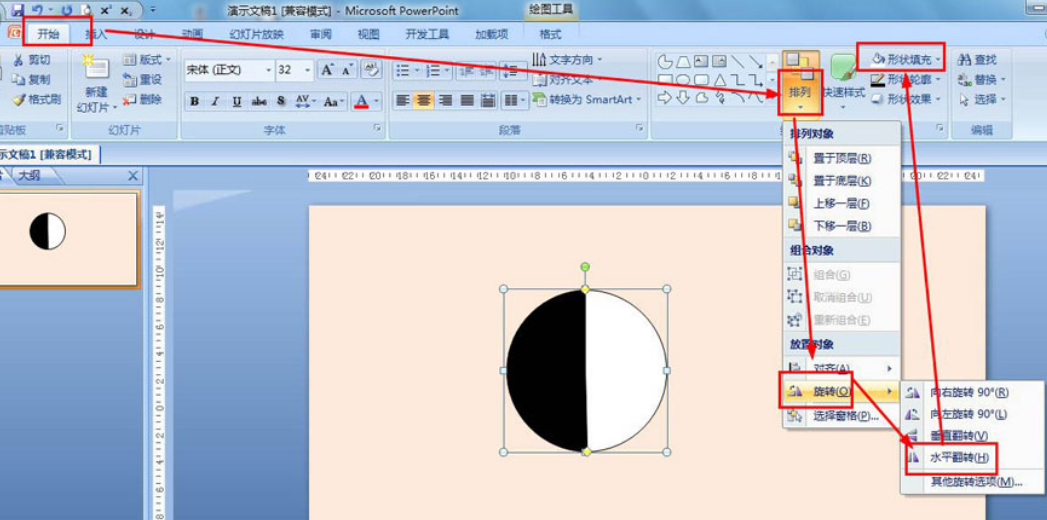 ppt繪制太極形狀技巧分享