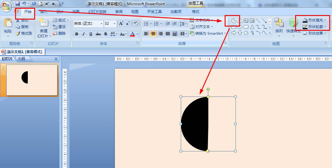 ppt繪制太極形狀技巧分享