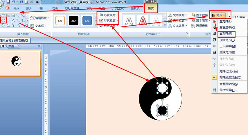 ppt繪制太極形狀技巧分享