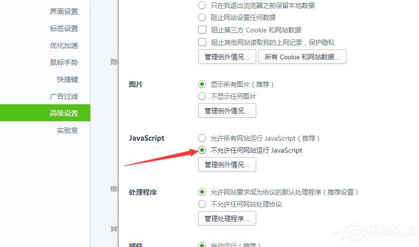 Win7系統破解網頁禁止復制粘貼的具體操作步驟