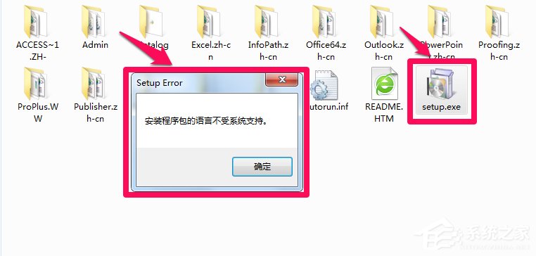 Win7系統安裝Office提示"安裝程序包的語言不受系統支持"解決方法