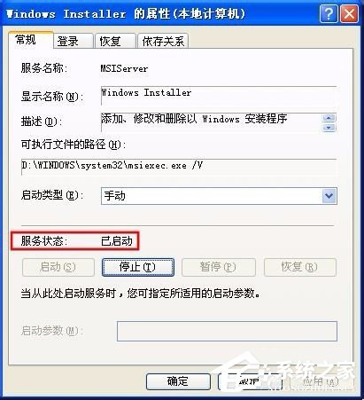 WinXP系統提示錯誤1719無法訪問Windws Installer服務解決方案