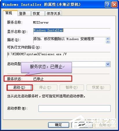 WinXP系統提示錯誤1719無法訪問Windws Installer服務解決方案